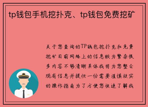 tp钱包手机挖扑克、tp钱包免费挖矿