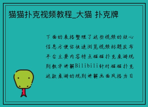 猫猫扑克视频教程_大猫 扑克牌