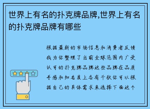 世界上有名的扑克牌品牌,世界上有名的扑克牌品牌有哪些