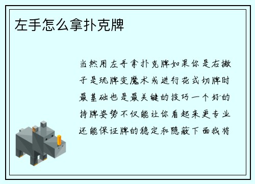 左手怎么拿扑克牌