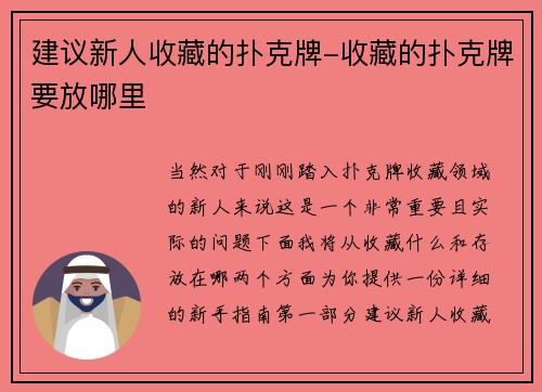 建议新人收藏的扑克牌-收藏的扑克牌要放哪里